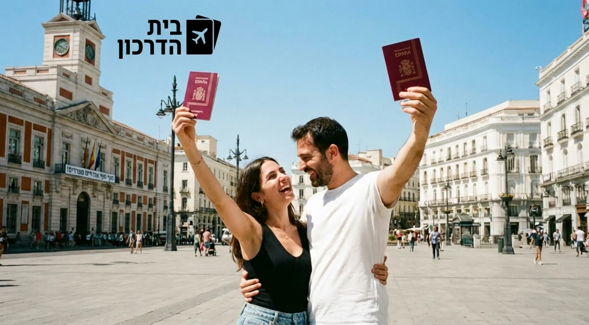 זוג מאושר מחזיק דרכונים ספרדיים על רקע נוף אורבני של מדריד ביום שמש, הממחיש את ההצלחה בתהליך