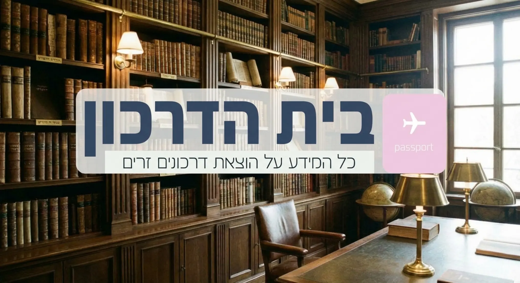 תמונה המציגה מדפים עמוסים בספרים עתיקים וכריכות עור בתוך חדר ארכיון עם תאורה רכה, המשדרת אווירה של יוקרה והיסטוריה איכותית