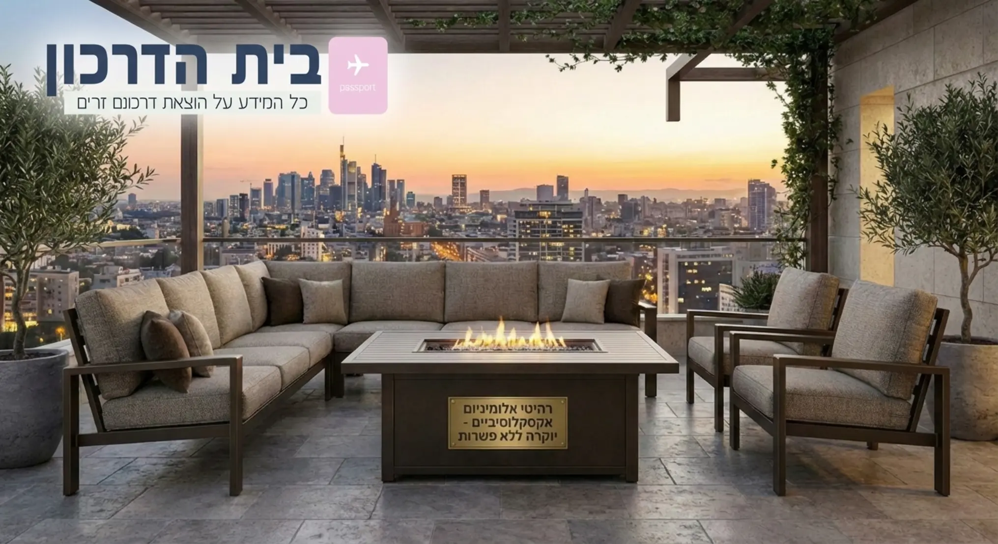 תמונה באיכות גבוהה של מערכת ישיבה יוקרתית מריהוט אלומיניום הממוקמת במרפסת שמש מעוצבת המשקיפה לנוף אורבני, הריהוט משדר יוקרה ועמידות גבוהה